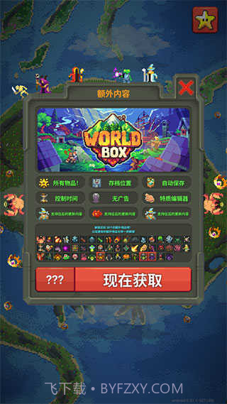 世界盒子修仙版截图1 世界盒子修仙版截图1