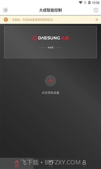 大成智能控制截图2 大成智能控制截图2