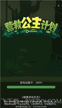 营救公主计划截图4 营救公主计划截图4