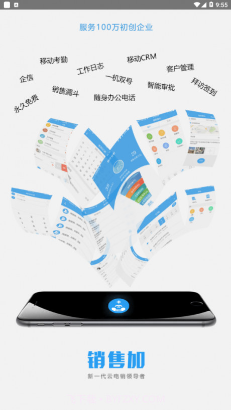 销售加app截图2 销售加app截图2