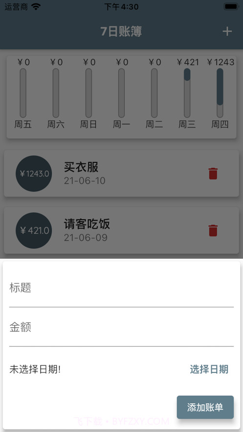 7日账簿截图2 7日账簿截图2