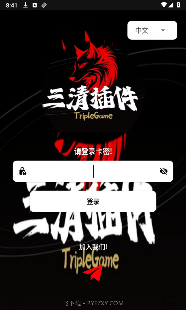 三清插件截图2 三清插件截图2