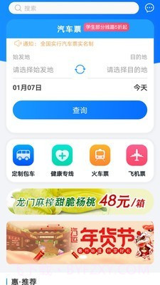 惠州行截图1 惠州行截图1