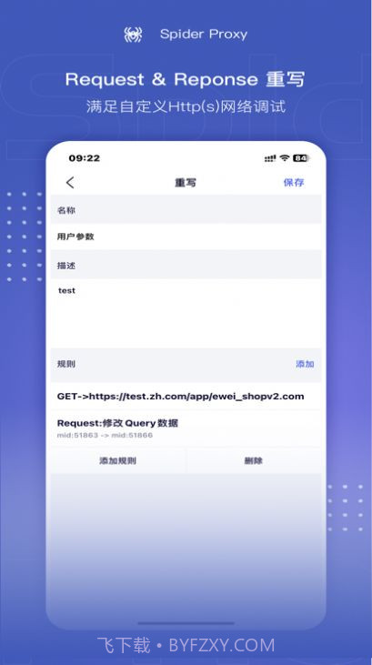 Spider Proxy抓包工具截图2 Spider Proxy抓包工具截图2
