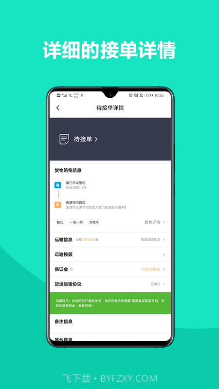 铁找车货主端截图4 铁找车货主端截图4