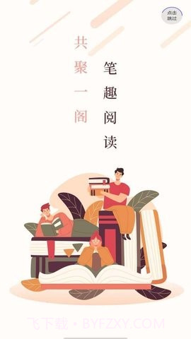 笔聚阁手机版截图1