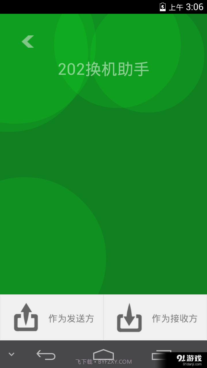 202云备份截图2 202云备份截图2