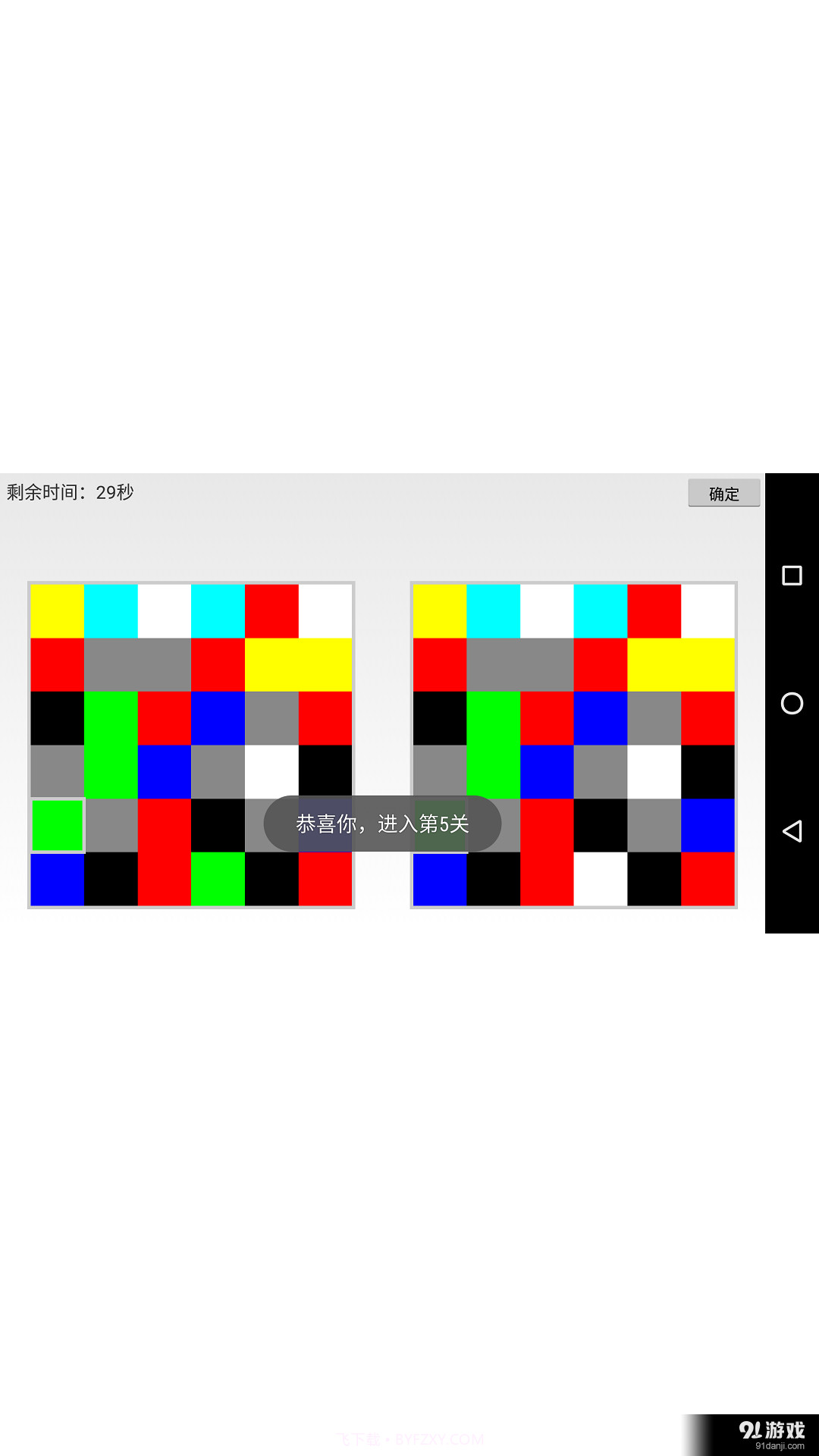 方块找不同截图4 方块找不同截图4
