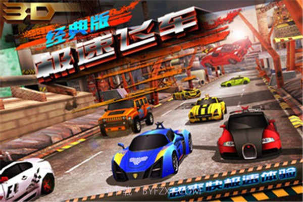 3D极速飞车漂移截图4