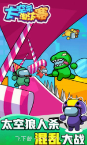 太空杀淘汰赛截图2