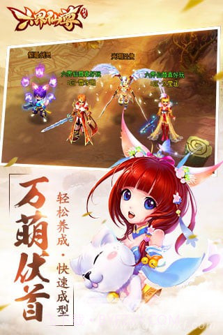 六界仙尊攻略稳定版-六界仙尊攻略 V2.1 安卓最新版截图1