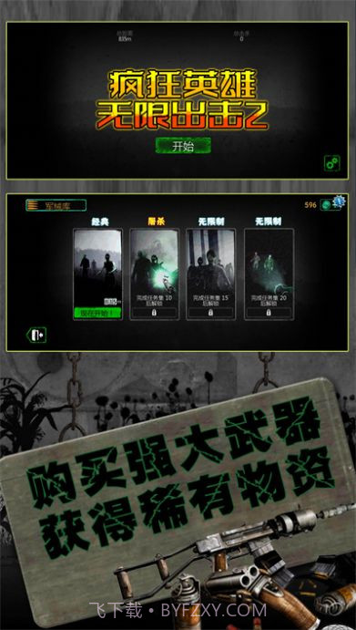 反恐英雄无限出击2截图2 反恐英雄无限出击2截图2