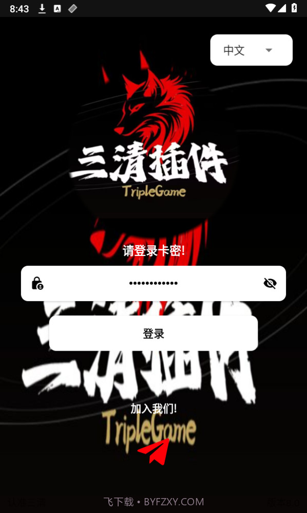 三清插件截图4 三清插件截图4