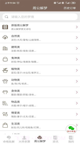邵伟华网八字免费算命截图2 邵伟华网八字免费算命截图2