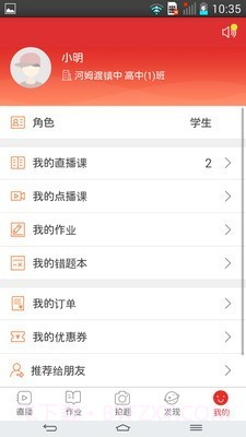 课后网家长版截图5 课后网家长版截图5