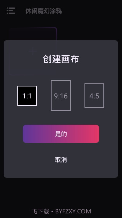 休闲魔幻涂鸦截图3