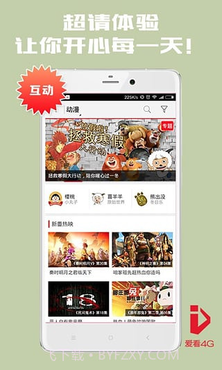 爱看4G视频app截图3
