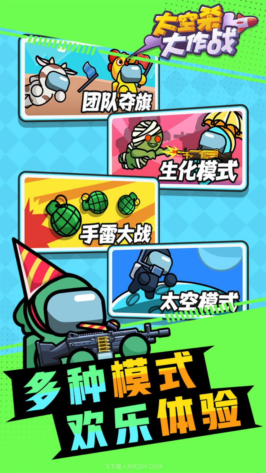 太空杀大作战无限金币截图3 太空杀大作战无限金币截图3