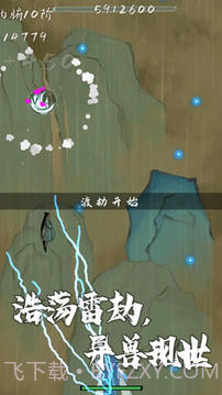 我想成仙截图3 我想成仙截图3