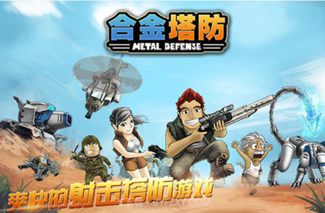 合金塔防V1.3.5截图1