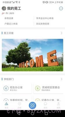 i莞工截图3 i莞工截图3