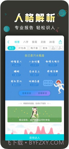 测测星座截图3 测测星座截图3