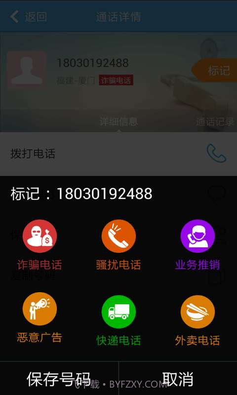 爱问号-电话查询截图5 爱问号-电话查询截图5