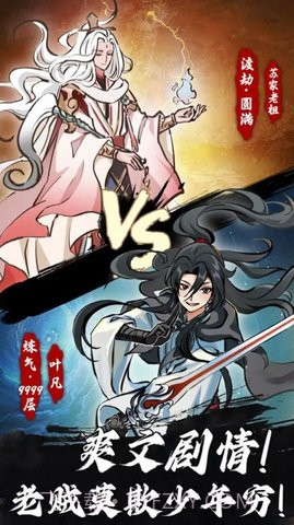 我和仙帝五五开截图3 我和仙帝五五开截图3