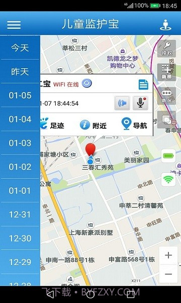 儿童监护宝APP截图2 儿童监护宝APP截图2
