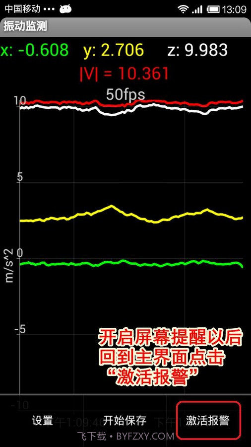 振动监测汉化版截图1