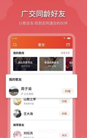 追唱K歌(追唱KTV歌房)V1.0.2 手机版截图2 追唱K歌(追唱KTV歌房)V1.0.2 手机版截图2