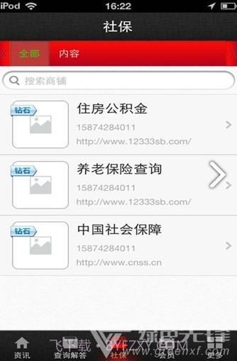 中国社保网(中国社保网查询系统)V1.6.9 截图4 中国社保网(中国社保网查询系统)V1.6.9 截图4