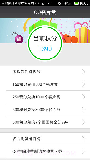 名片赞软件截图2 名片赞软件截图2