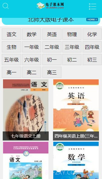 电子课本网截图3