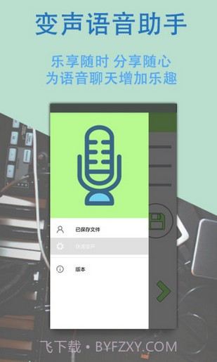 变声专家app截图1