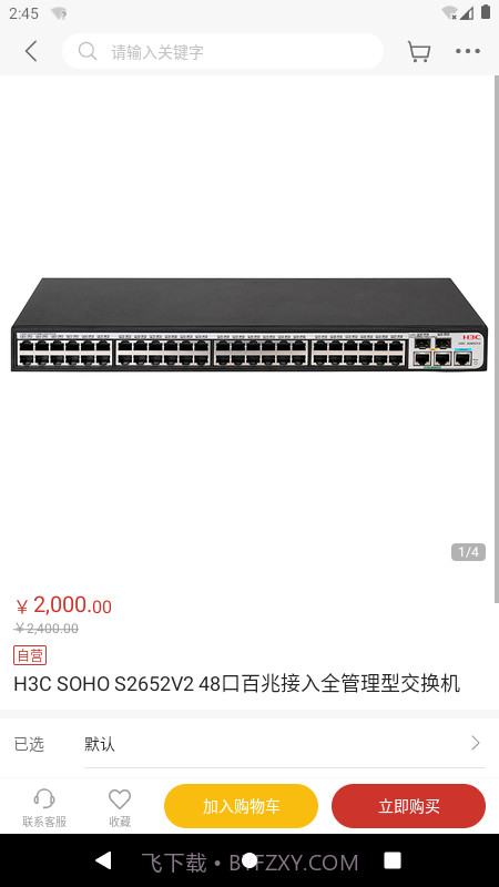 H3C商城截图4 H3C商城截图4