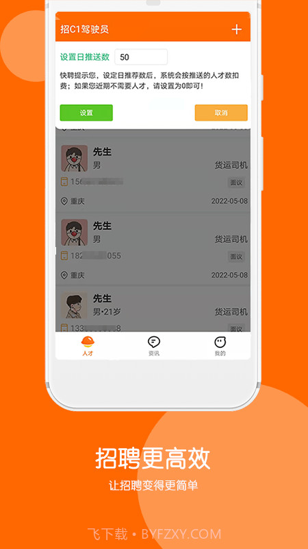 快聘极速版截图4 快聘极速版截图4