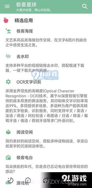 极客星球会员版截图3 极客星球会员版截图3