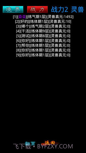 修真2:天道宗截图2 修真2:天道宗截图2