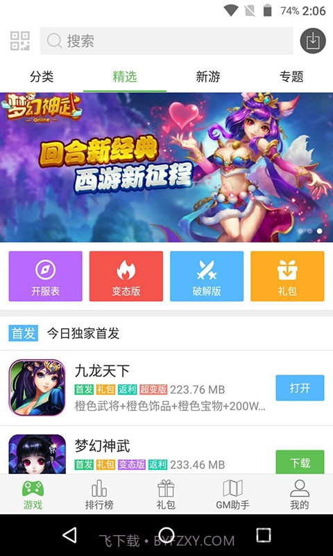 果果游戏截图3 果果游戏截图3