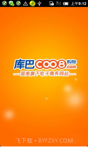 库巴家居运动版截图1