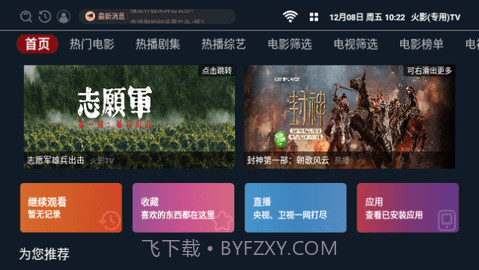 火影专用TV截图3
