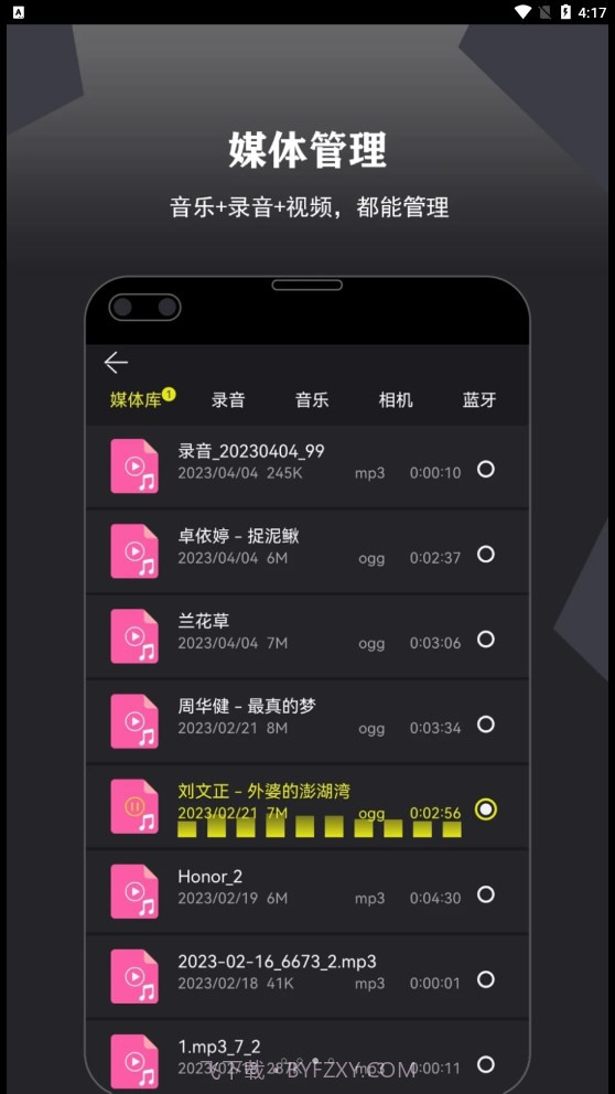 卷音录音机截图2