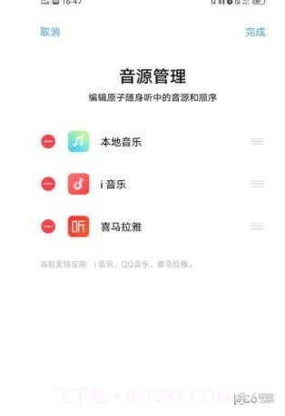 原子随身听截图2