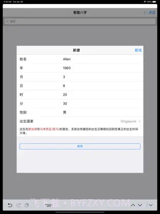 易璇八字截图1 易璇八字截图1