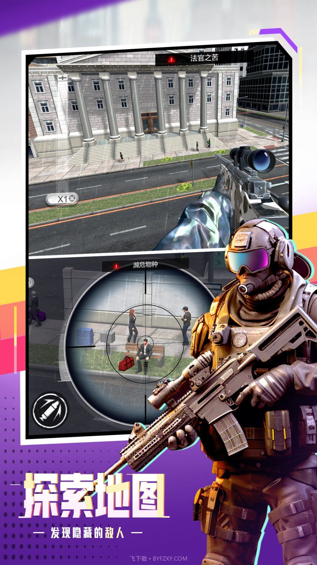 旷野狙击手截图2 旷野狙击手截图2