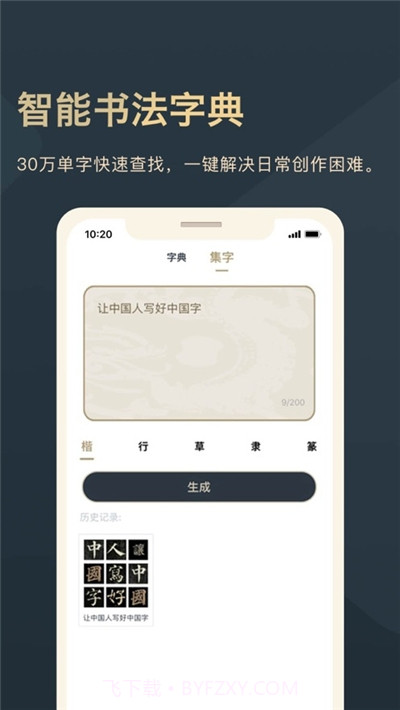 掌上碑帖(书法练字工具)截图3