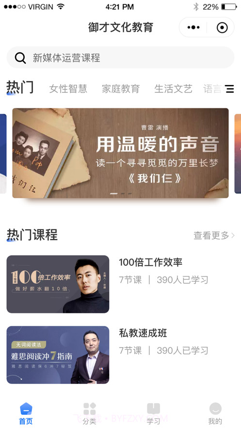 御才文化截图5 御才文化截图5