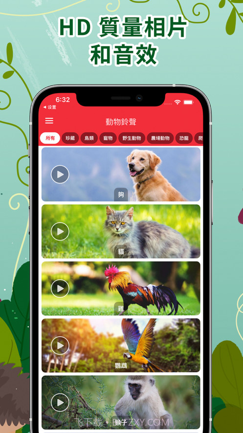 动物声音铃声截图2 动物声音铃声截图2