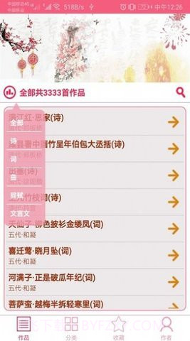 古诗词宝典免费版截图2